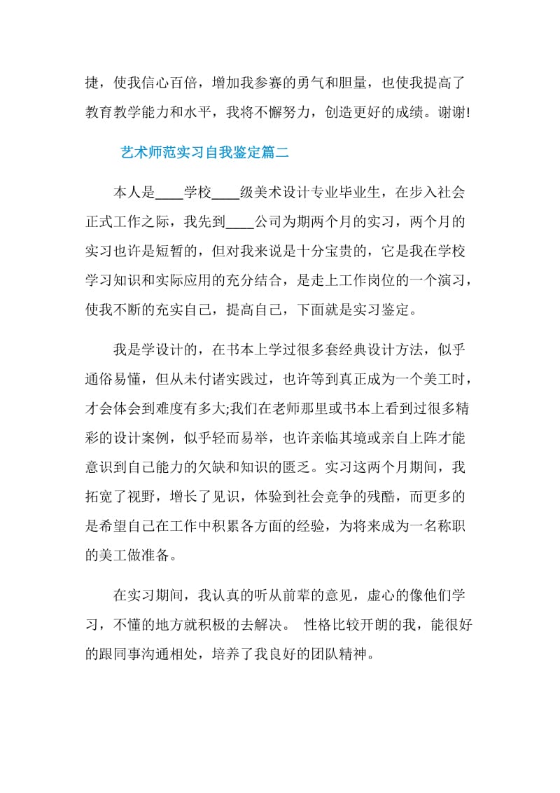 艺术师范实习自我鉴定.doc_第3页