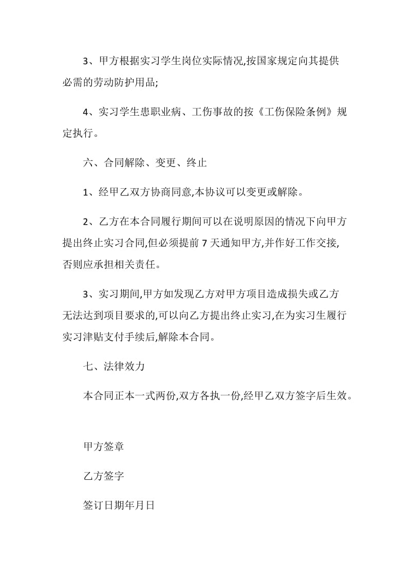 2021实习合同格式模板5篇.doc_第3页