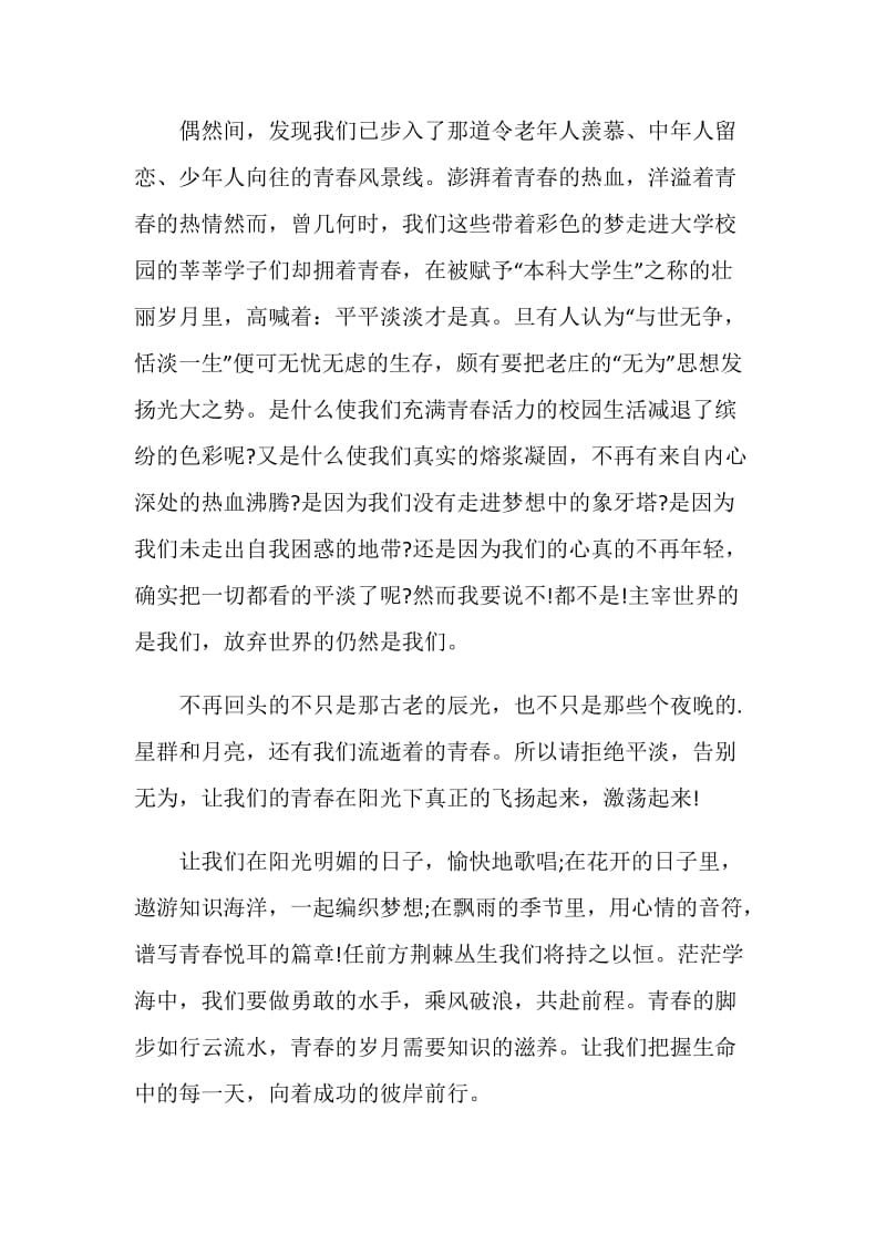 我青春我快乐演讲稿.doc_第3页