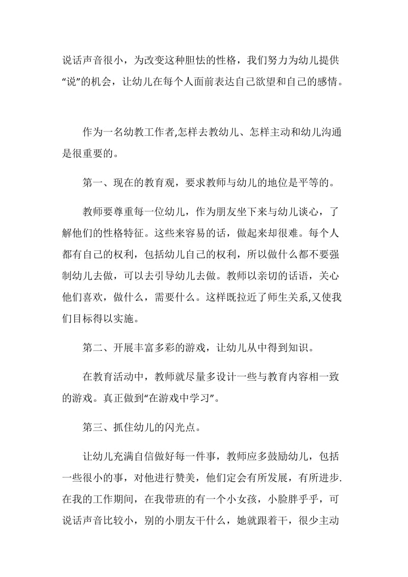 儿童心理学学习心得体会.doc_第2页