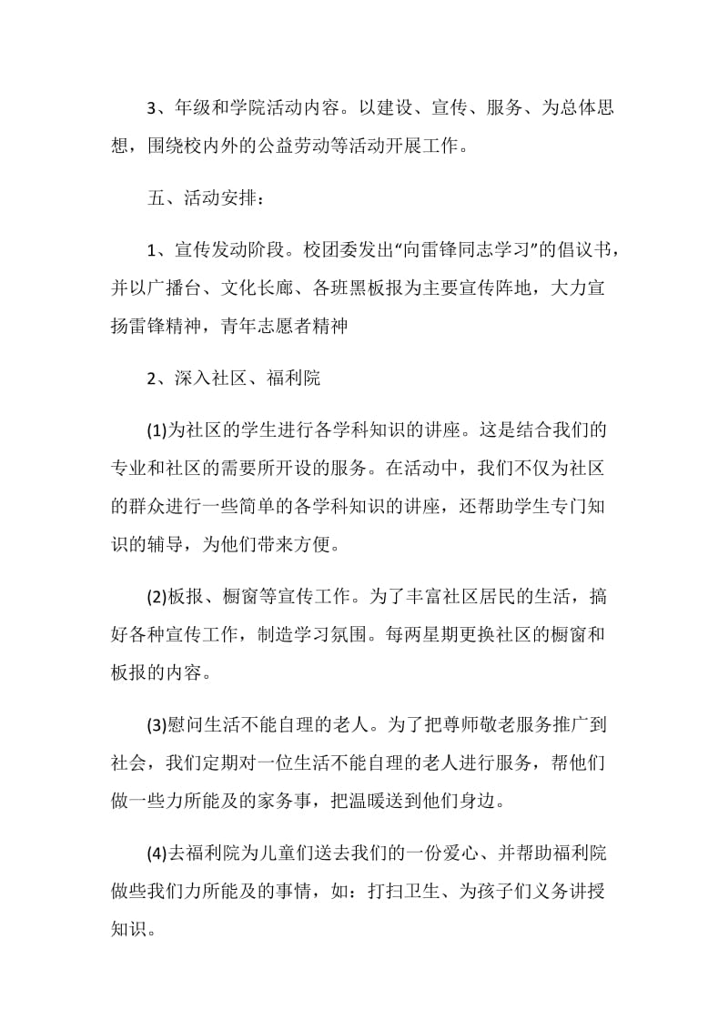 2021中国青年志愿者服务日经典活动方案.doc_第3页