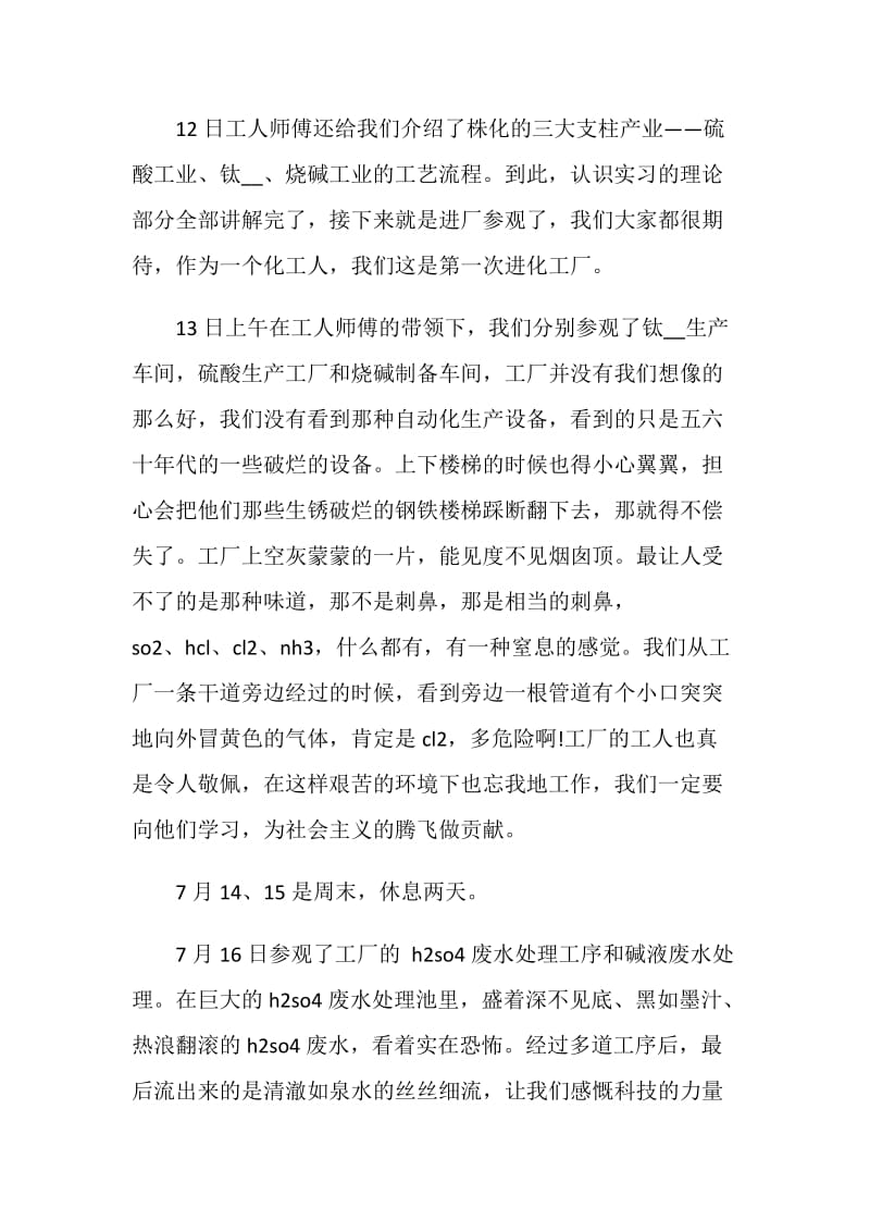 石化厂认识实习心得体会.doc_第2页