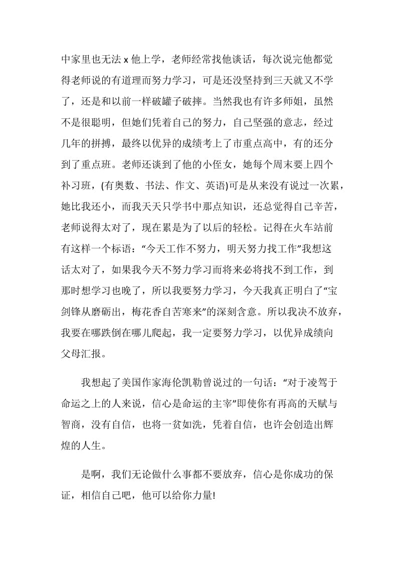 关于坚持不放弃的演讲稿.doc_第2页