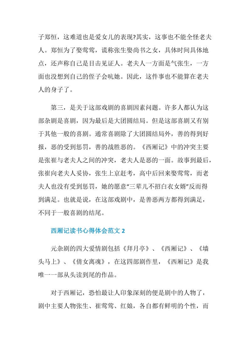 西厢记读书心得体会范文.doc_第3页