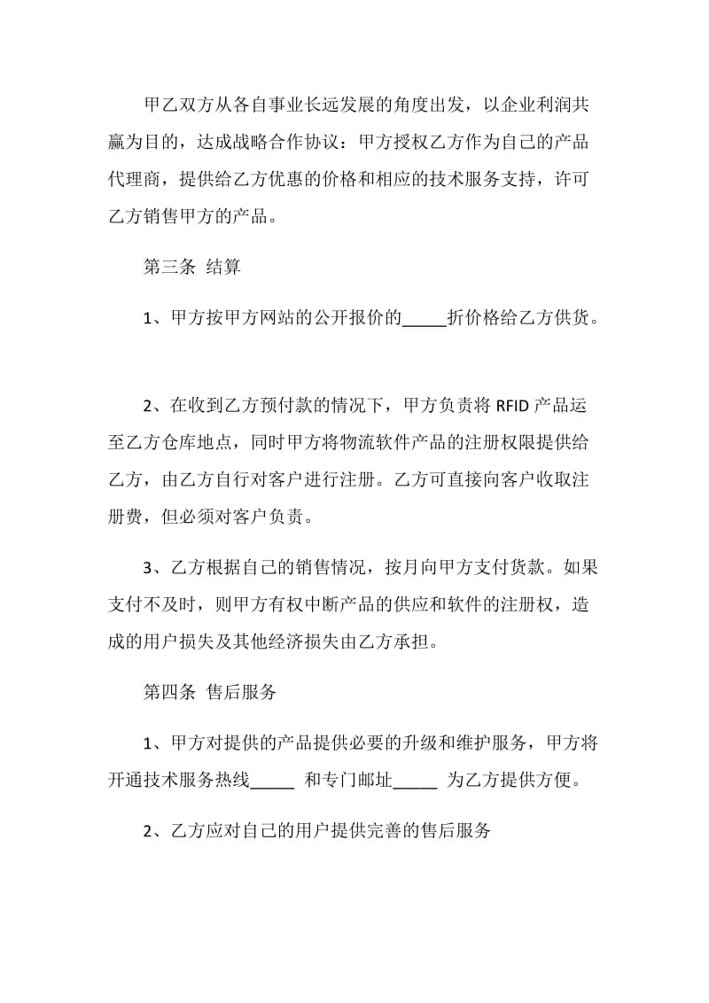 战略合作协议书模板.doc_第2页