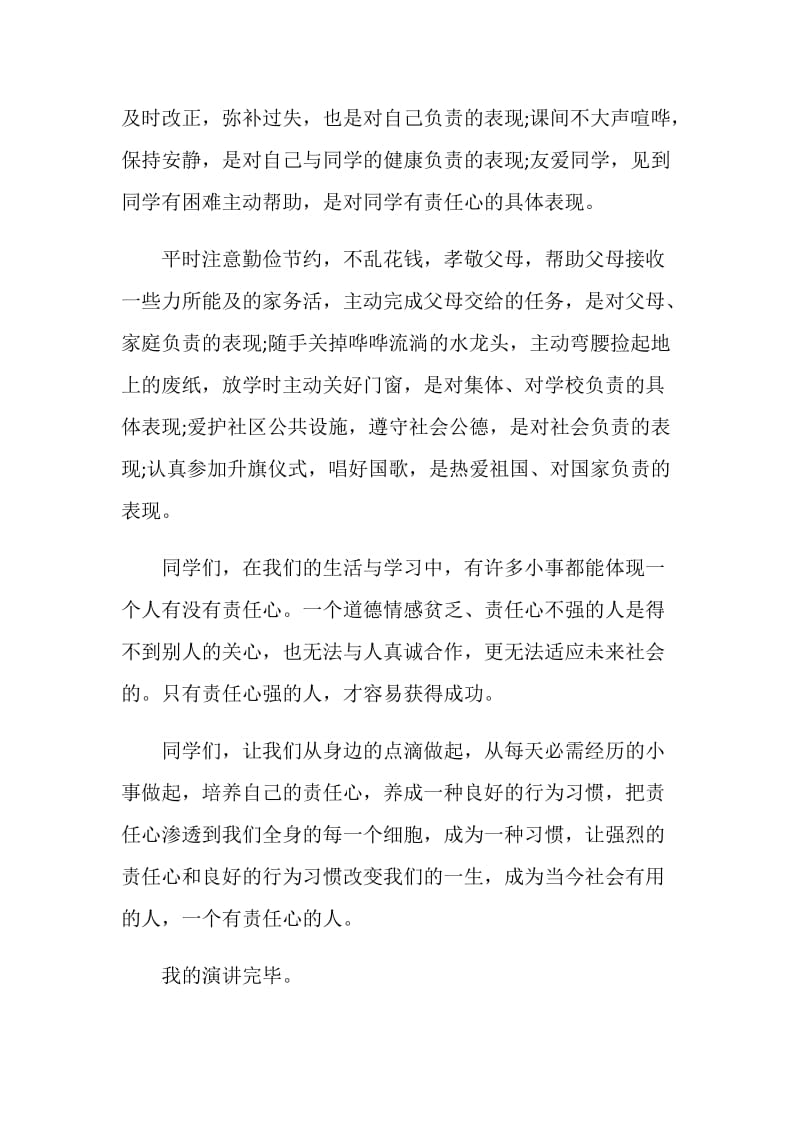 我的青春我的责任国旗下讲话.doc_第2页