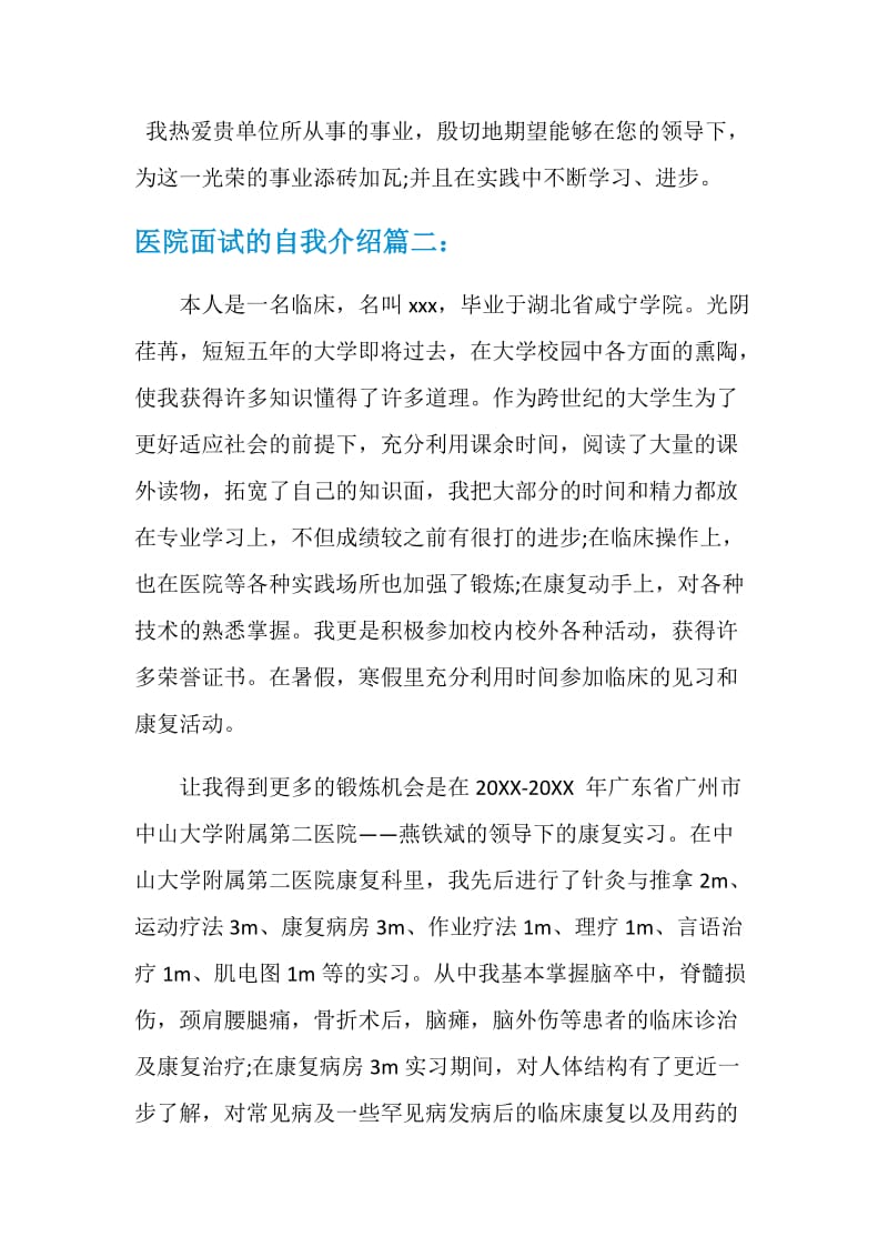 医院面试的自我介绍.doc_第2页