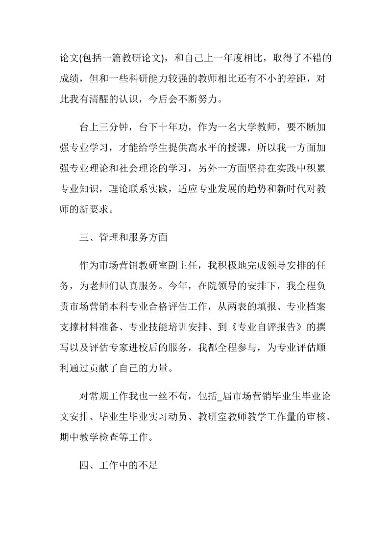 2021年教师个人总结ppt模板.doc_第2页