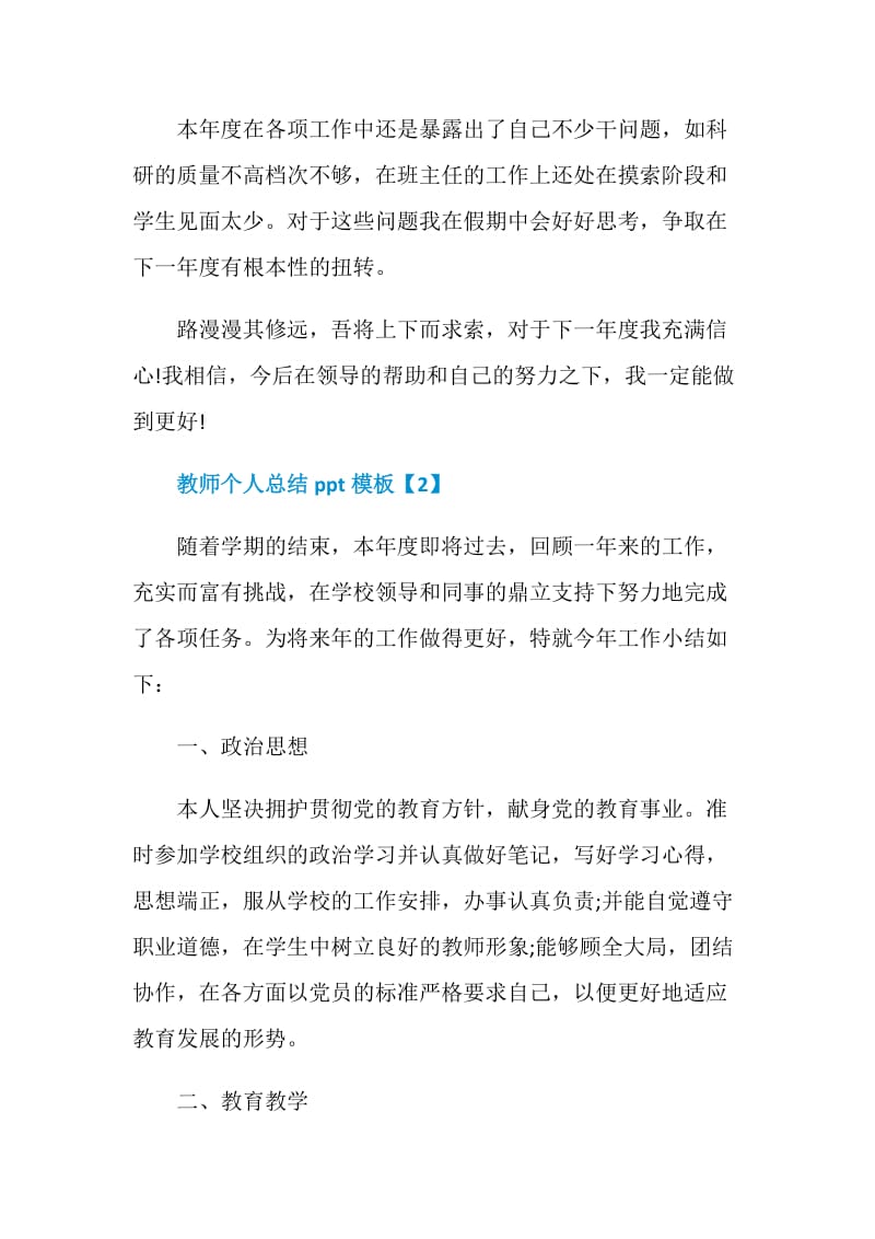 2021年教师个人总结ppt模板.doc_第3页