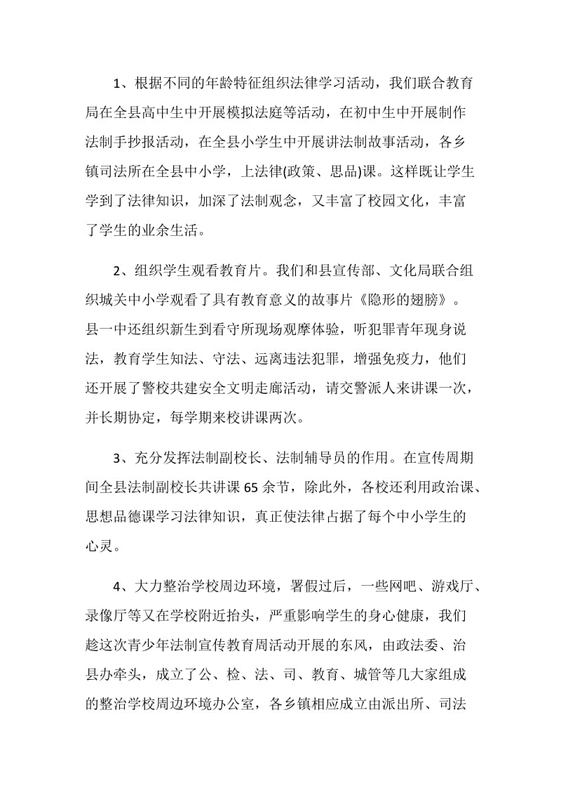 乡镇法制宣传月活动总结与反思2021.doc_第2页