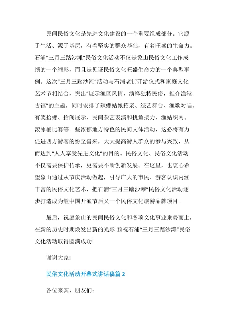 民俗文化活动开幕式讲话稿.doc_第2页