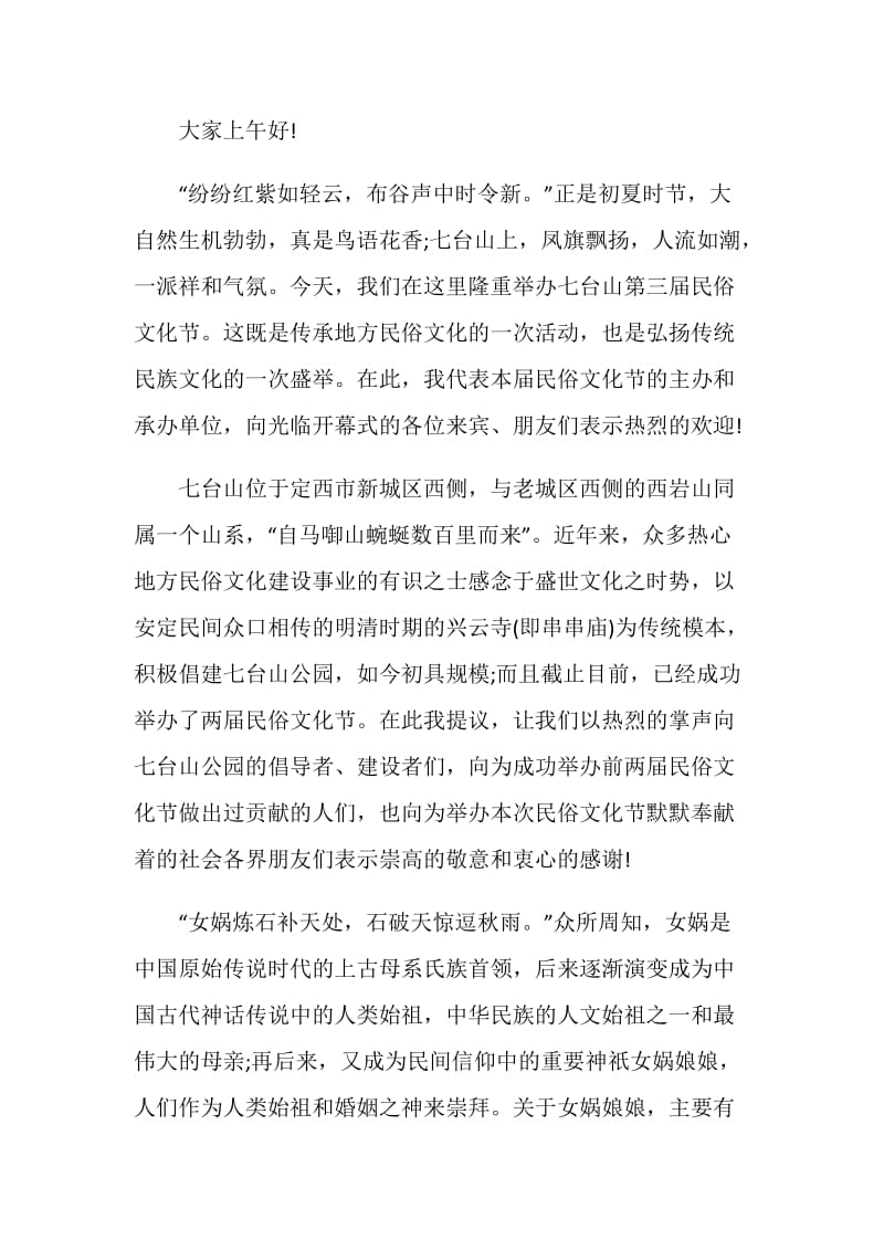 民俗文化活动开幕式讲话稿.doc_第3页