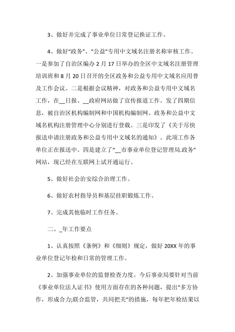 事业单位登记管理局个人工作总结汇报.doc_第2页