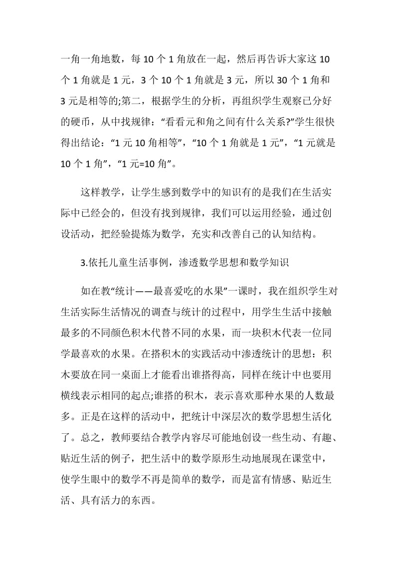 中学数学教师教学随笔.doc_第3页