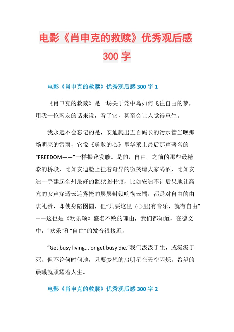 电影《肖申克的救赎》优秀观后感300字.doc_第1页