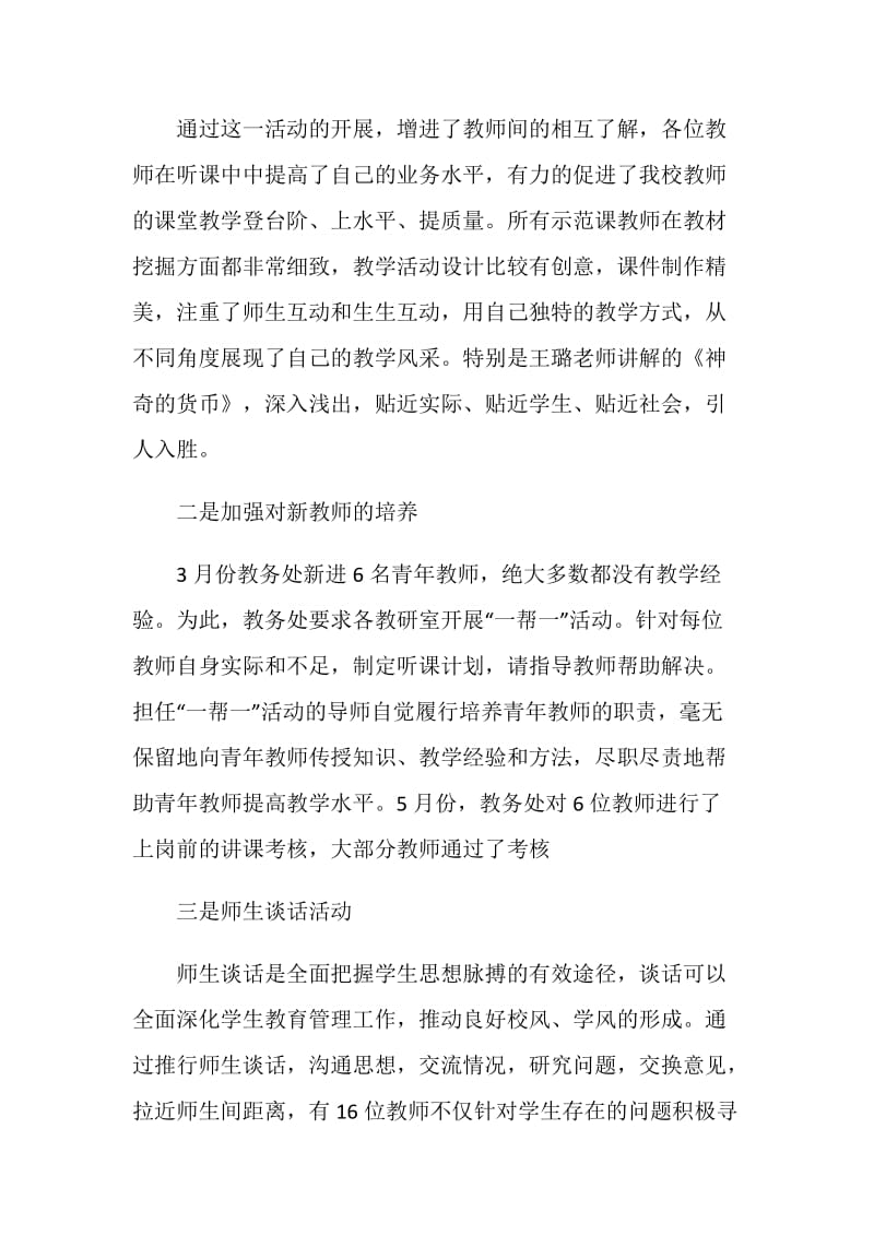 2021教师培训工作总结.doc_第2页