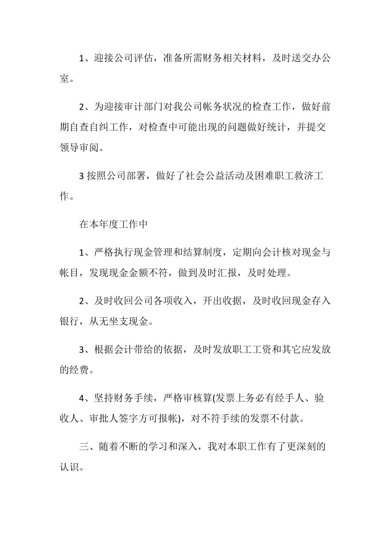 财务科出纳个人年终述职报告.doc_第2页