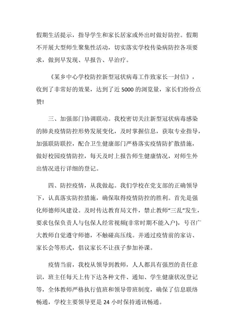 抗击疫情年度工作总结2020.doc_第2页