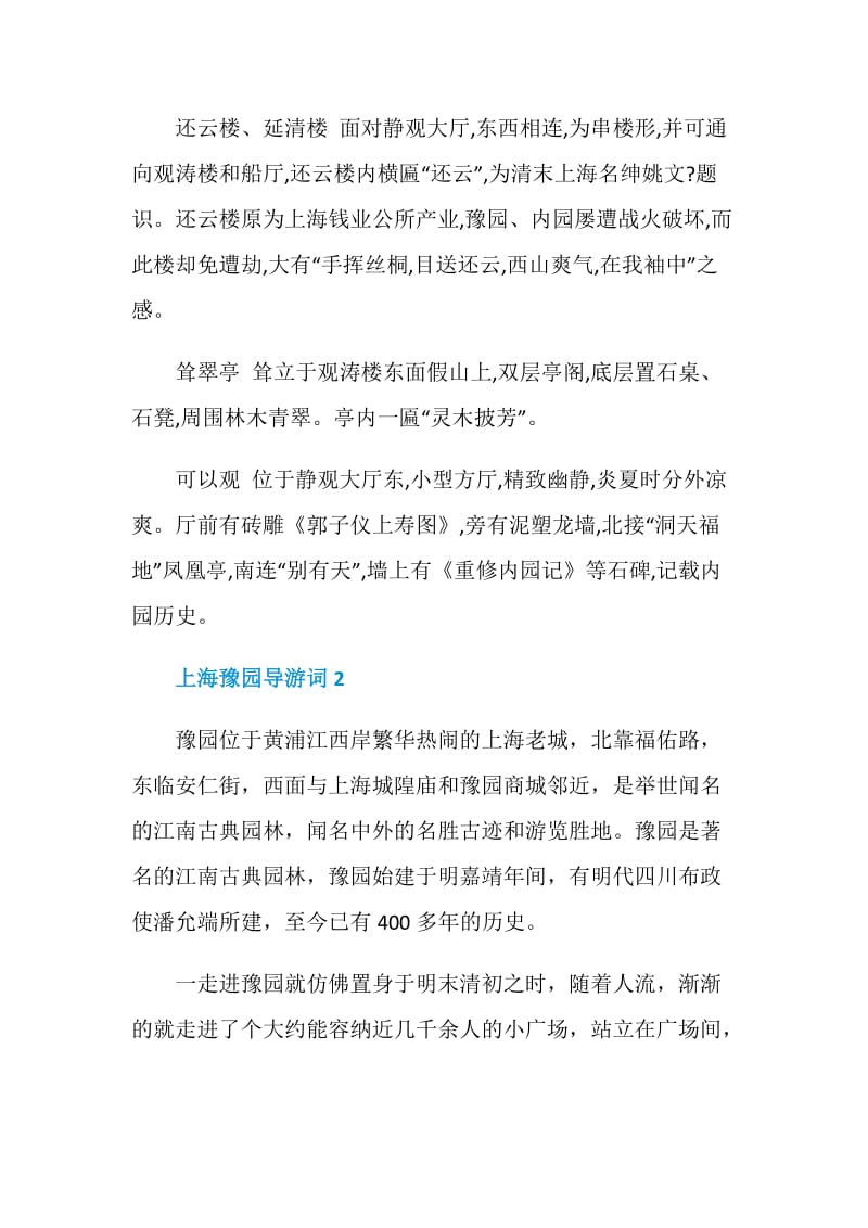 上海豫园导游词介绍.doc_第2页