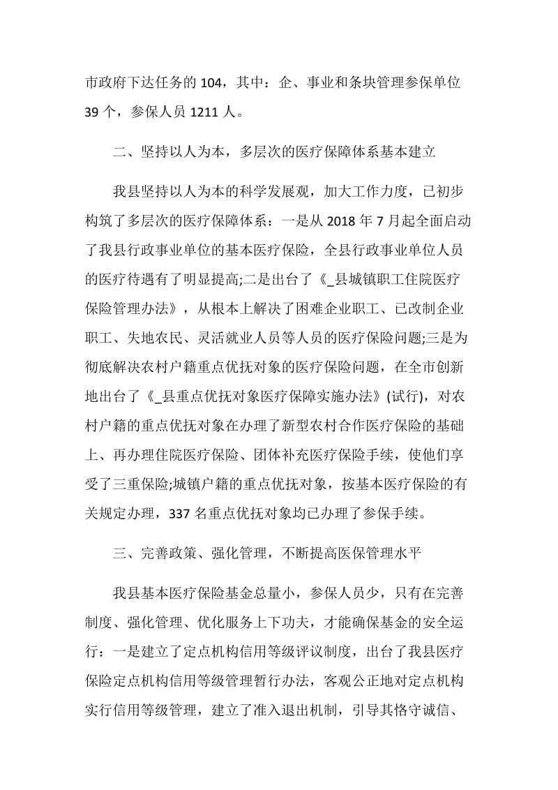 保险医疗保险工作者心得体会.doc_第2页