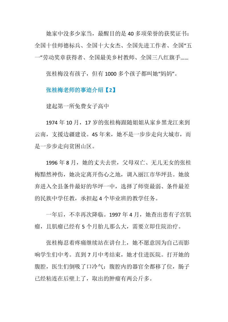 关于张桂梅老师的事迹介绍.doc_第2页
