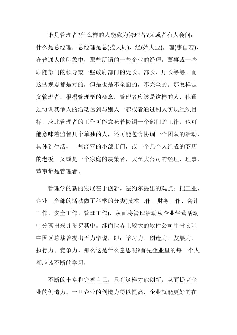 关于管理学读书心得.doc_第2页