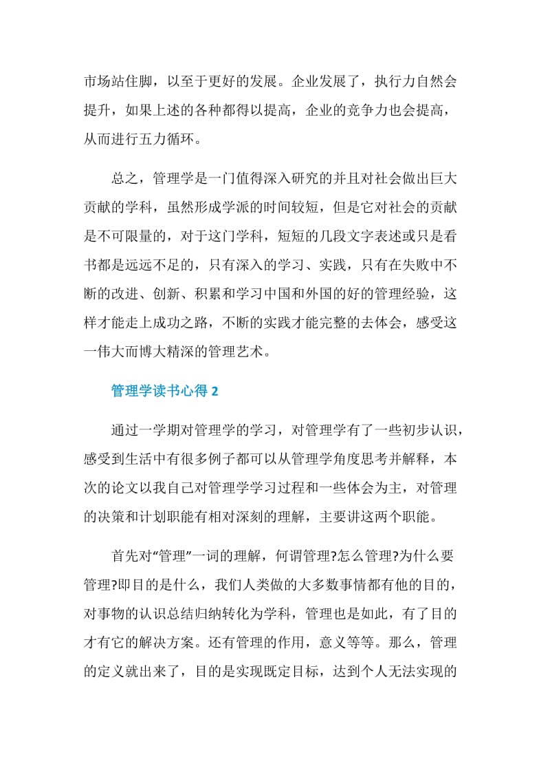 关于管理学读书心得.doc_第3页