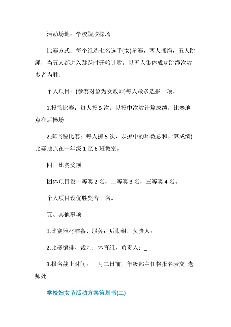 2021学校妇女节活动方案策划书.doc_第2页