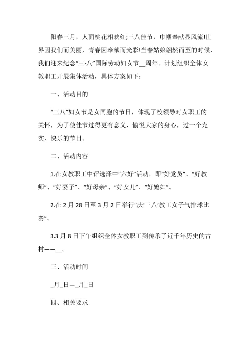 2021学校妇女节活动方案策划书.doc_第3页