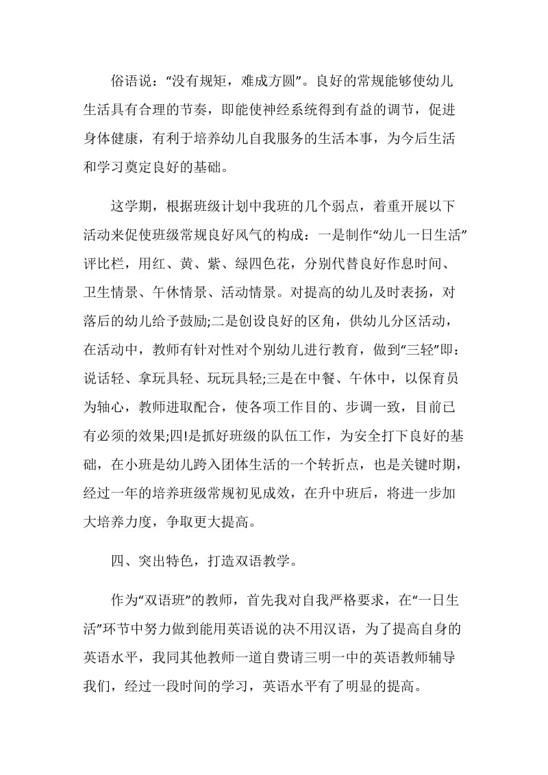 幼儿园教师的年度总结报告.doc_第3页