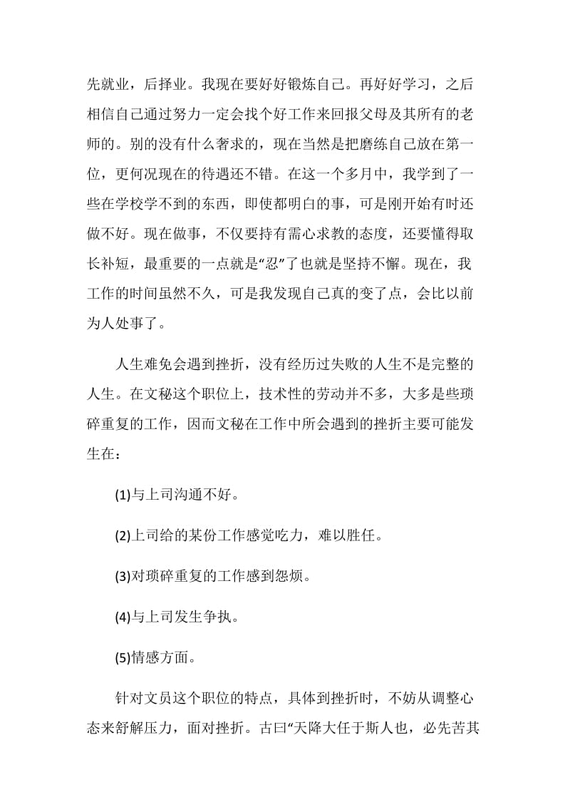 工程文秘的学习心得.doc_第3页