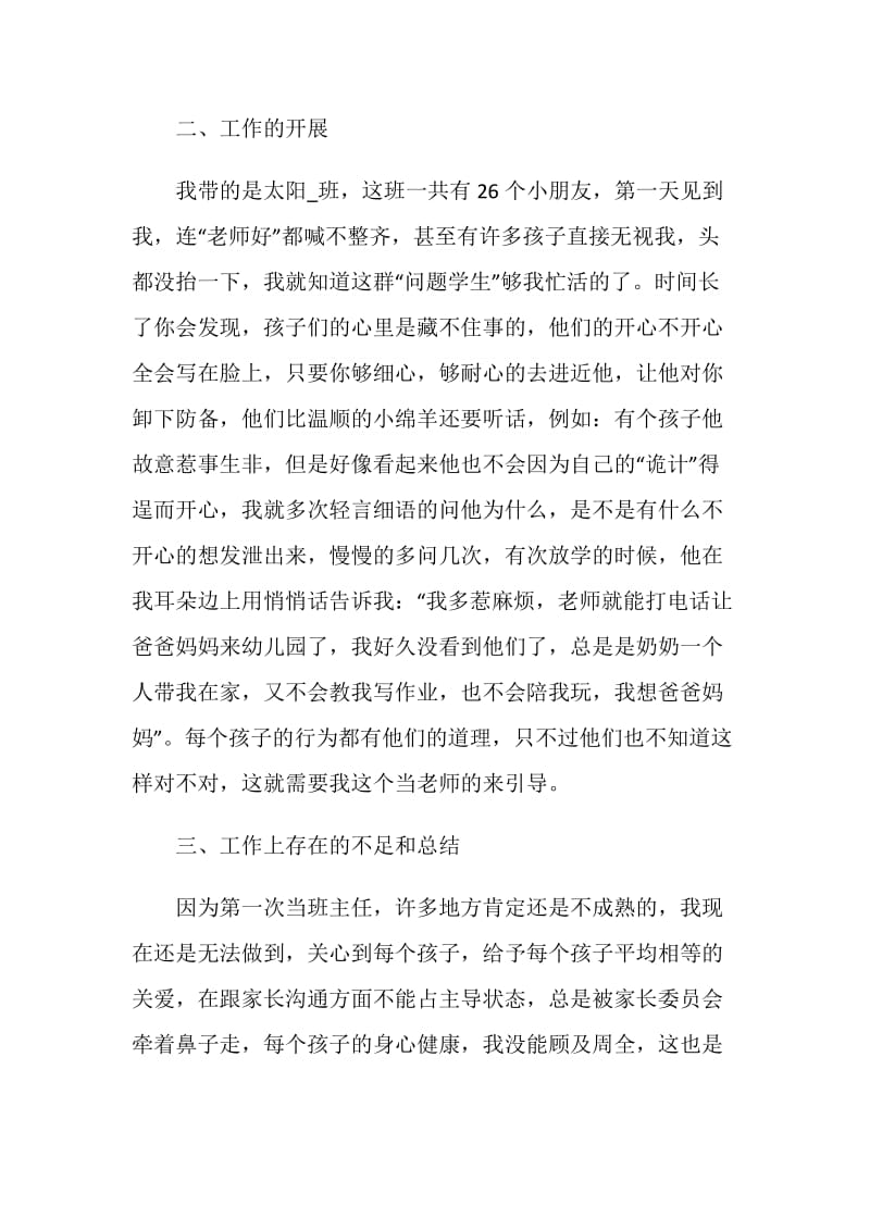 幼儿教师试用期总结报告.doc_第2页