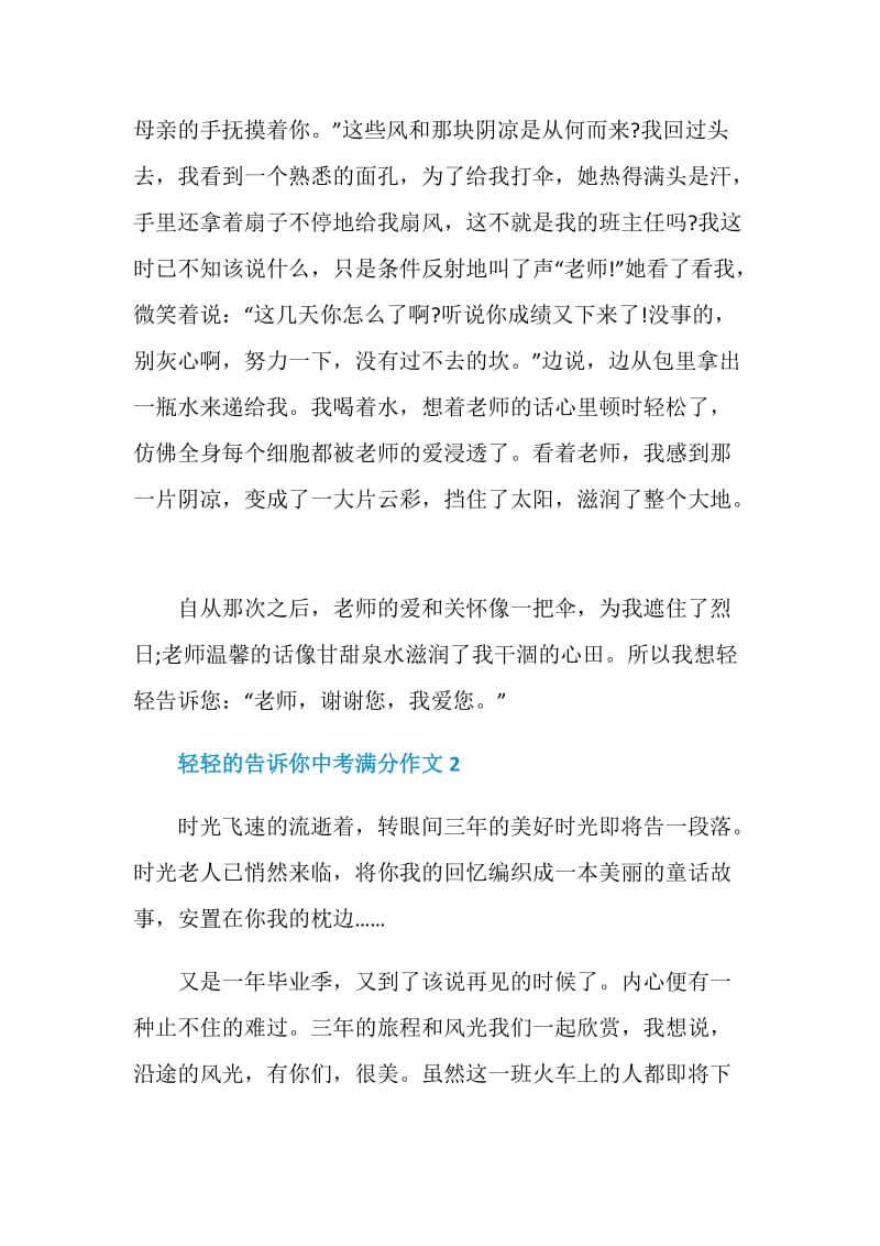 轻轻的告诉你中考满分作文.doc_第2页