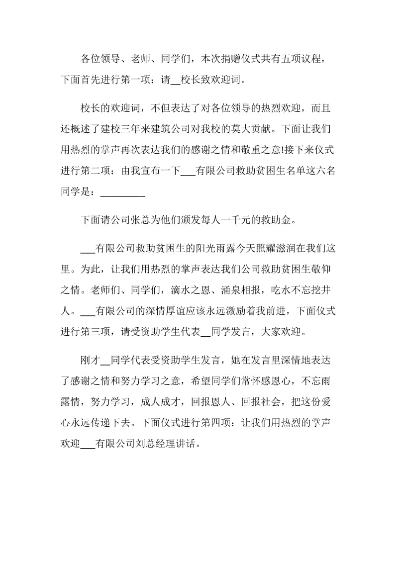 企业助学仪式主持词范文.doc_第3页