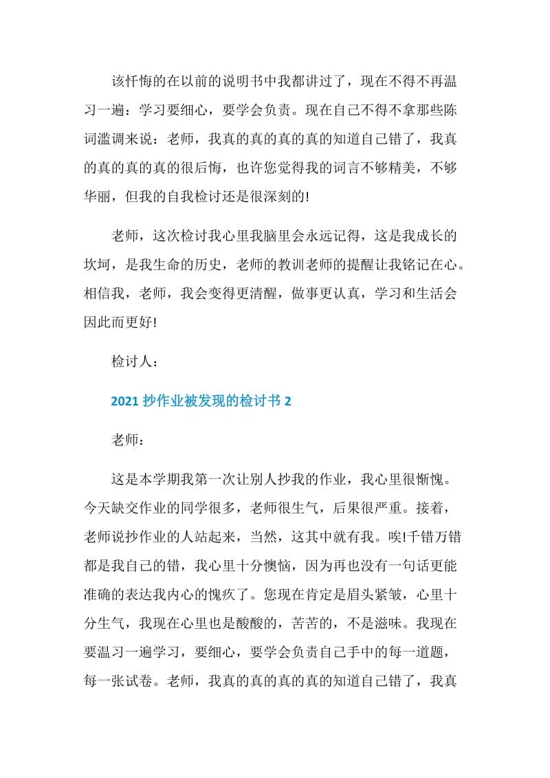 2021抄作业被发现的检讨书5篇.doc_第2页