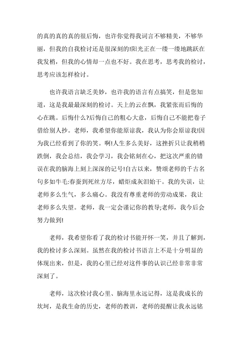 2021抄作业被发现的检讨书5篇.doc_第3页