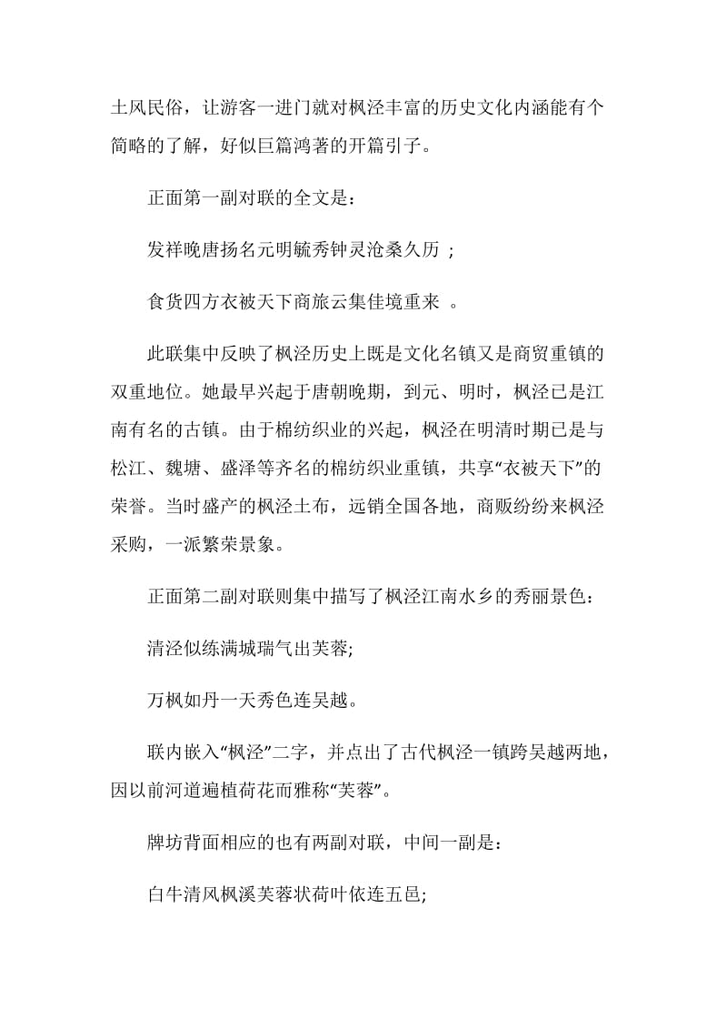 上海枫泾古镇的导游词.doc_第2页