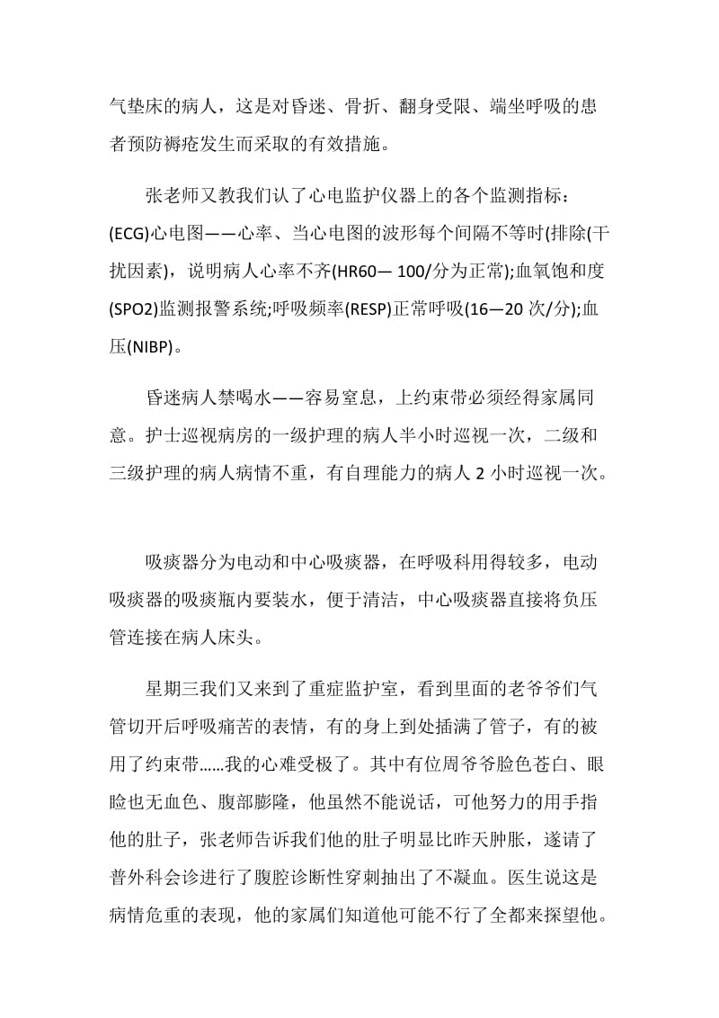 呼吸科实习心得体会.doc_第2页