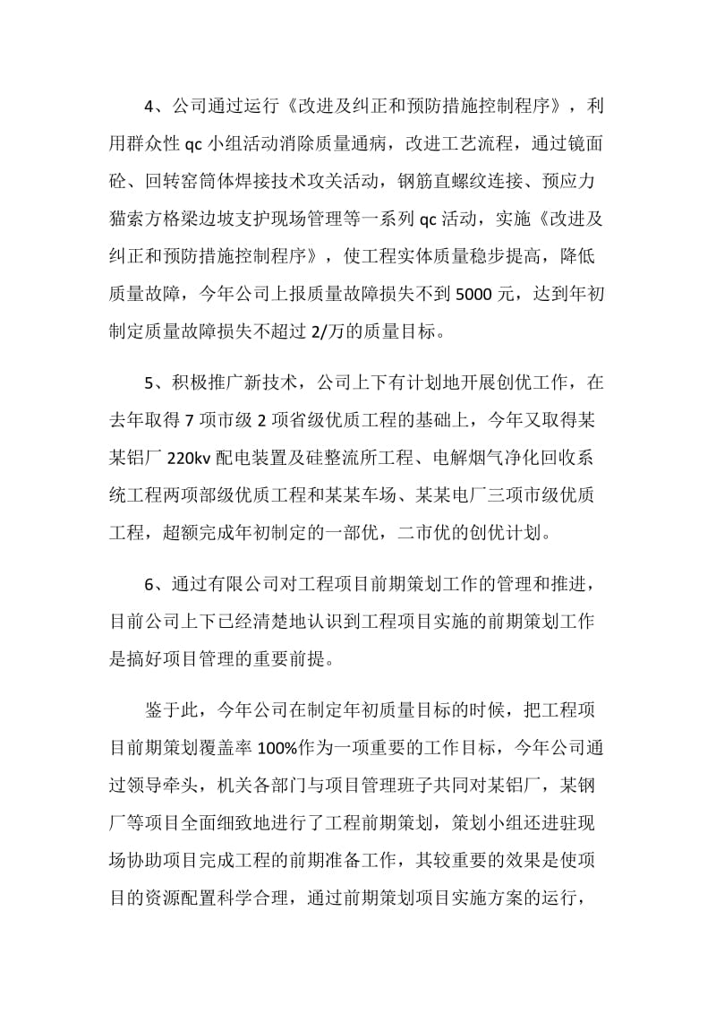 品质部月度工作总结报告.doc_第2页