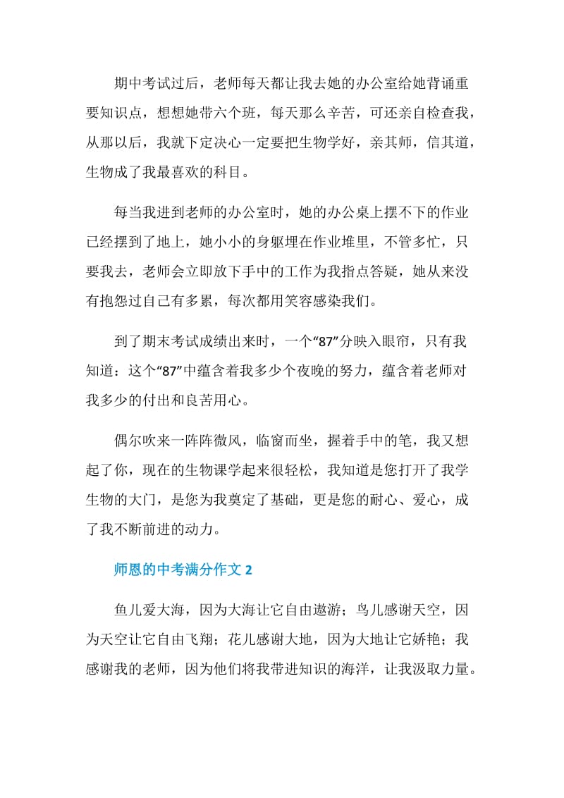 师恩的中考满分作文.doc_第2页