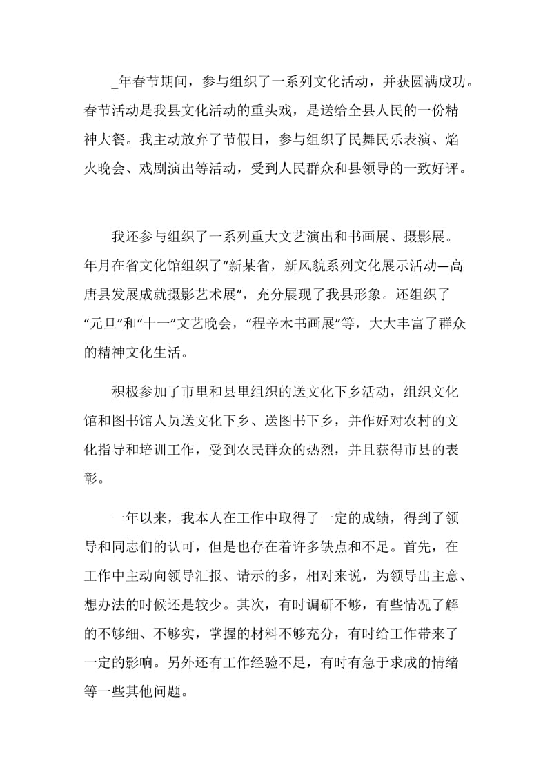 副局长任职试用期满工作总结汇报.doc_第3页