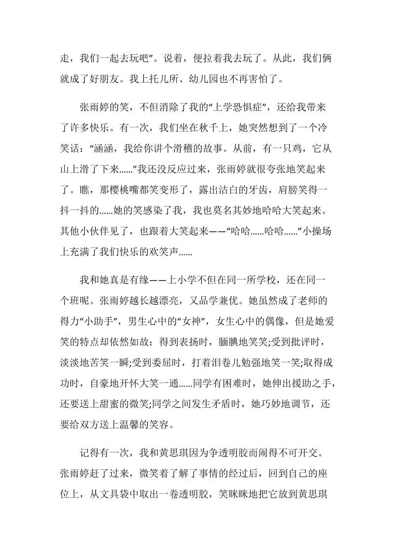 爱笑的我中考满分作文.doc_第2页