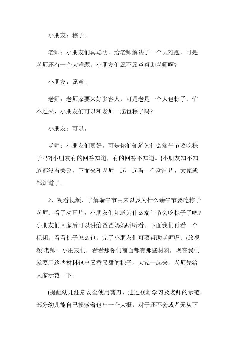 2021小班端午主题活动方案.doc_第2页