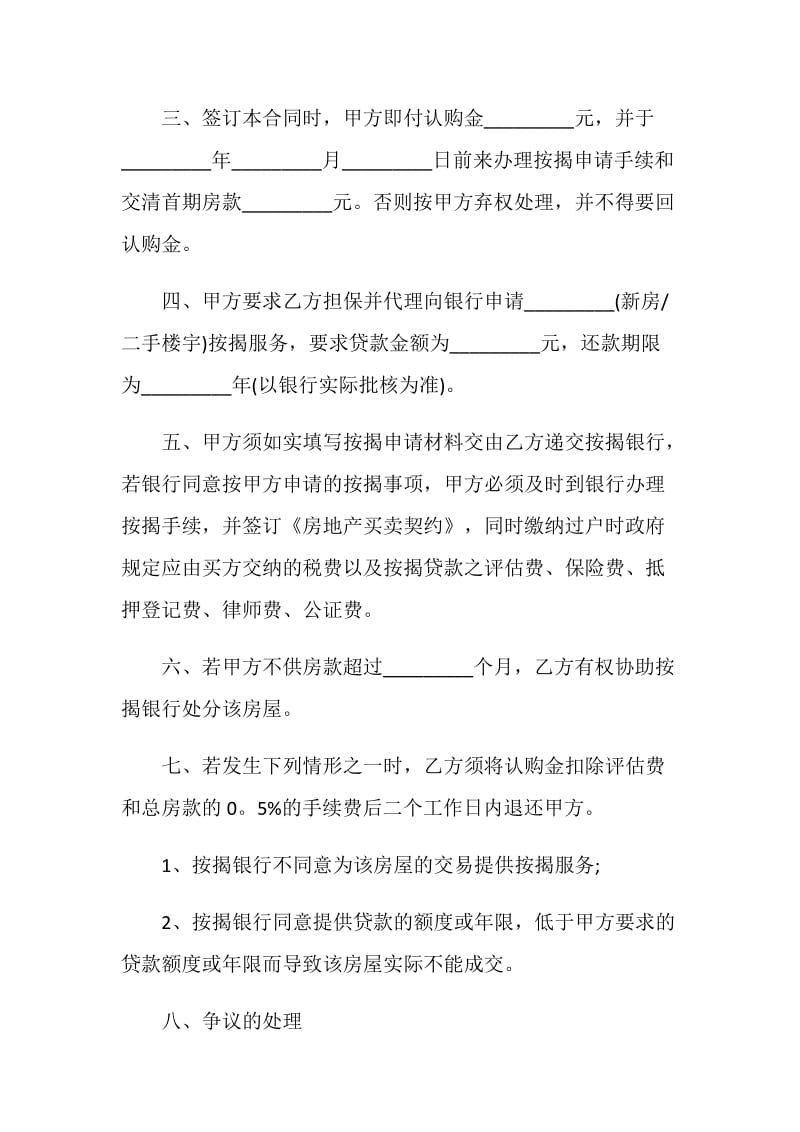 2021二手购房合同模板最新.doc_第2页