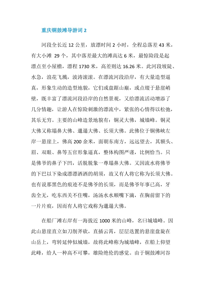 关于重庆铜鼓滩导游词.doc_第2页