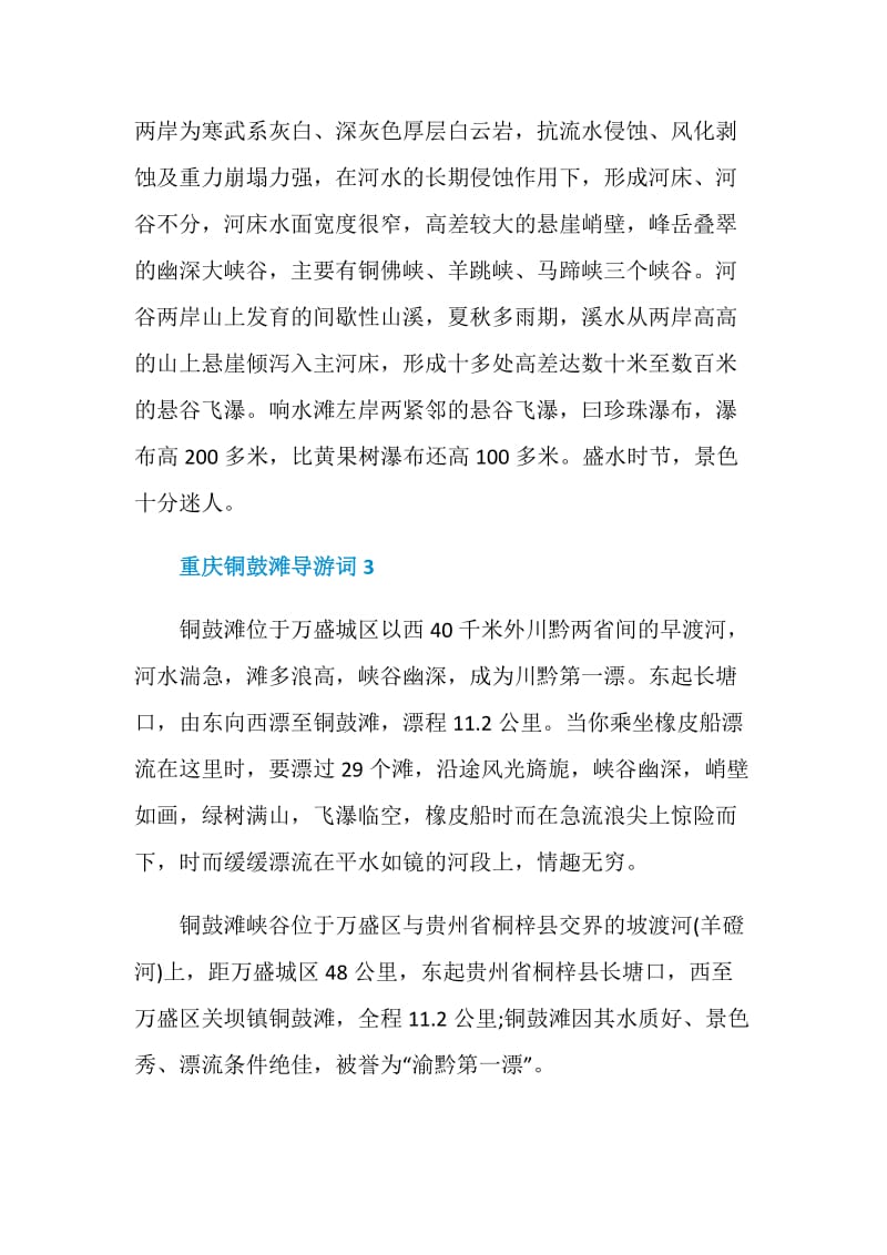 关于重庆铜鼓滩导游词.doc_第3页