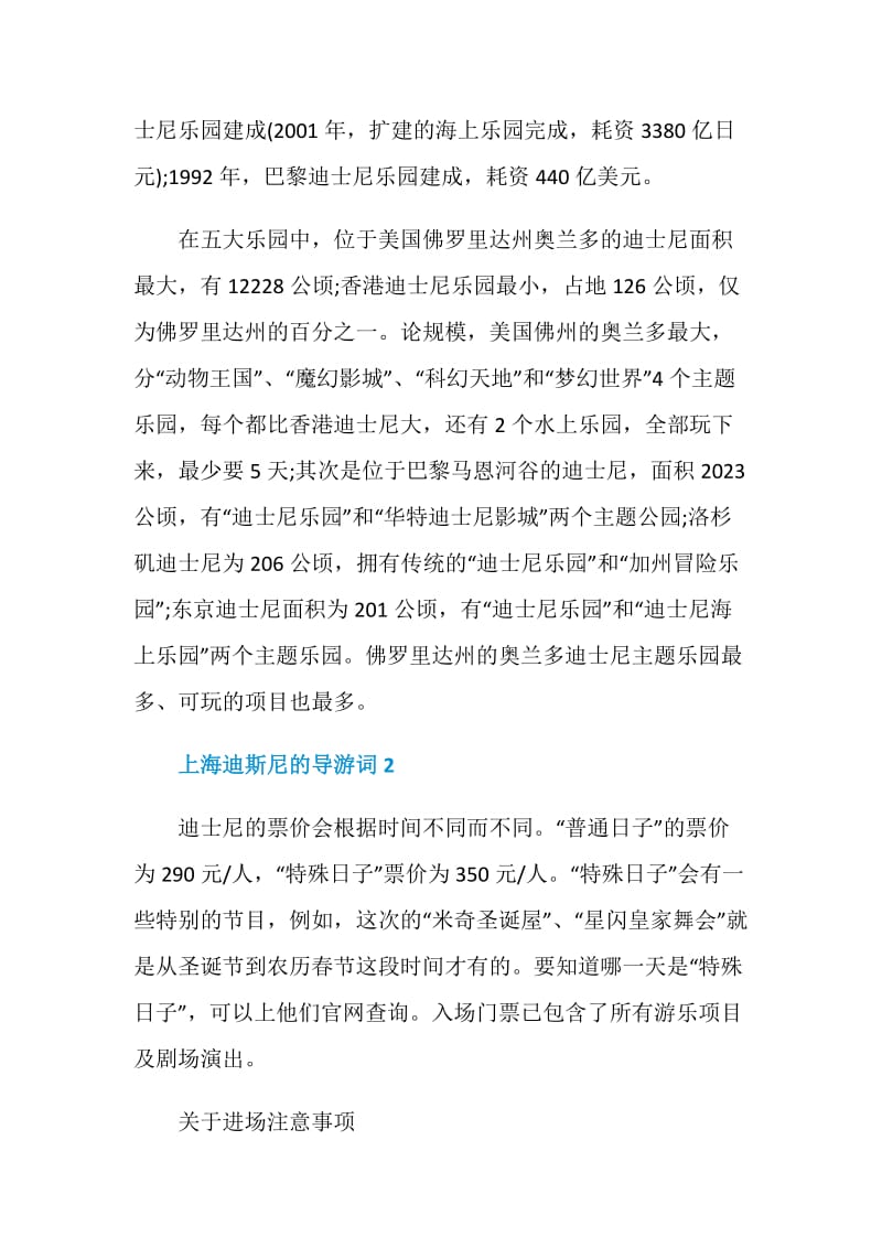 去上海迪斯尼的导游词有哪些.doc_第2页