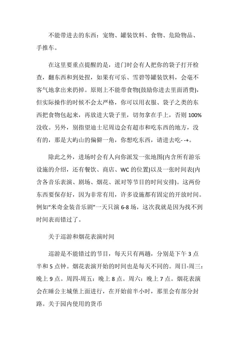 去上海迪斯尼的导游词有哪些.doc_第3页