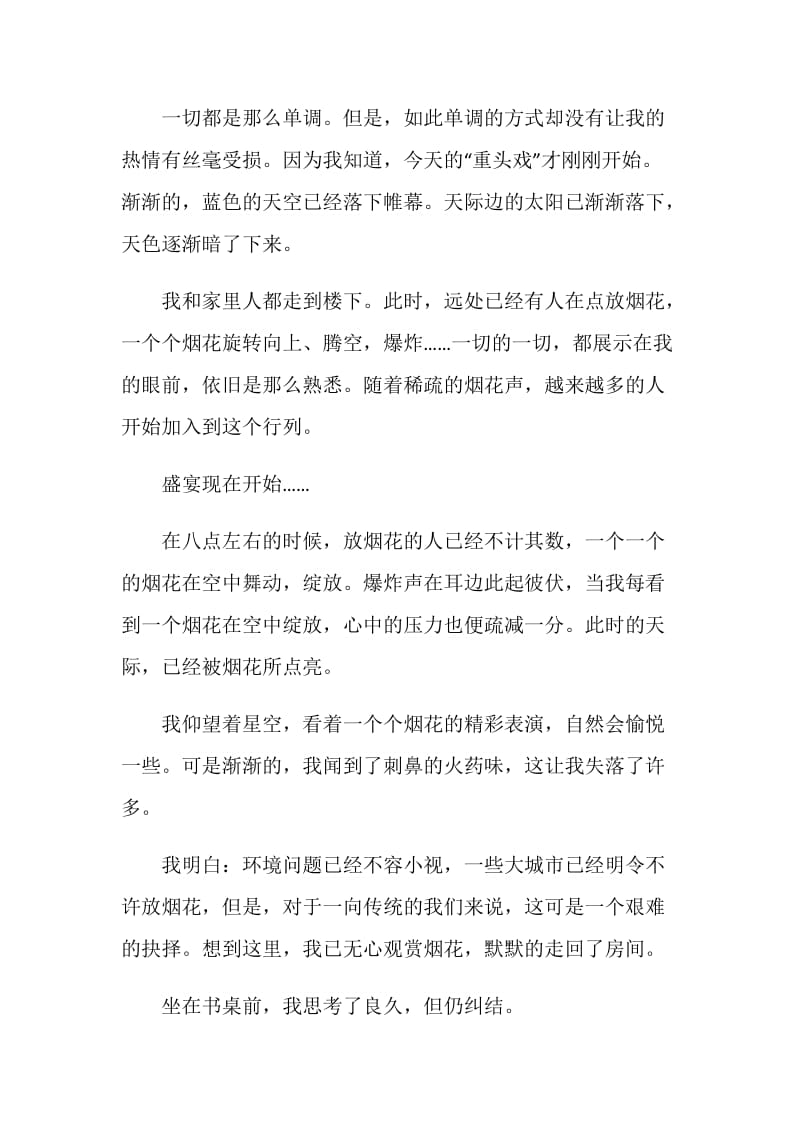 描写中国元宵节的800字作文.doc_第3页