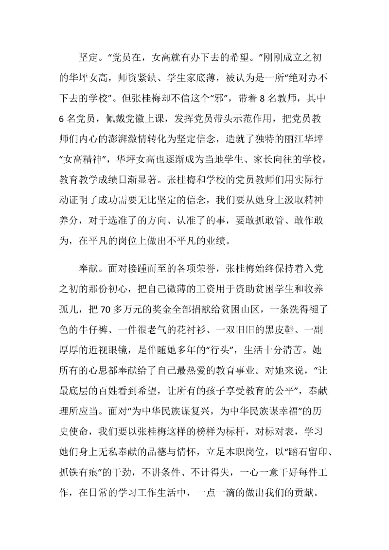 2021观看感动中国十大人物事迹学习心得体会.doc_第2页